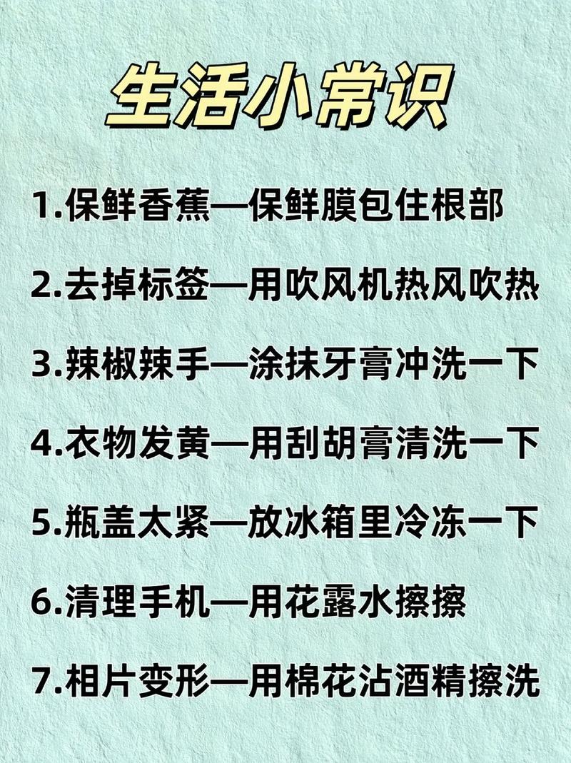 生活小妙招,让你的生活更简单便捷